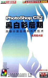 PhotoshopCS2黑白彩后期(簡(jiǎn)體中文版