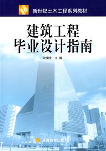 建筑工程畢業設計指南