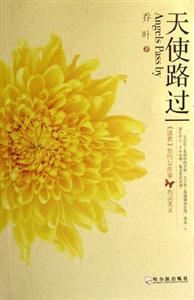 天使路過(guò) 天使路過(guò)
