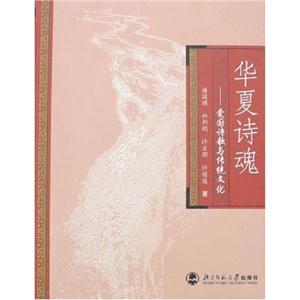 華夏詩魂