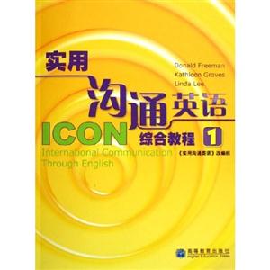實(shí)用溝通英語(yǔ)綜合教程1 實(shí)用溝通英語(yǔ)綜合教程1