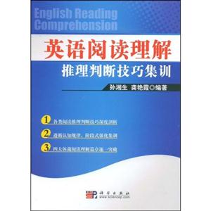 英語閱讀理解推理判斷技巧集訓