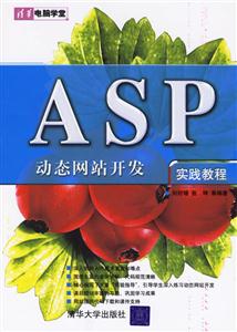 ASP動態網站開發