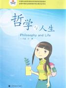 哲學(xué)與人生