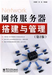 網絡服務器搭建與管理 網絡服務器搭建與管理