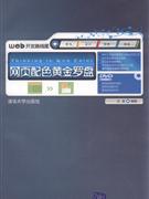 網頁配色黃金羅盤