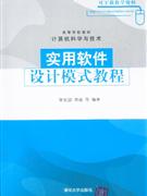 實用軟件設計模式教程