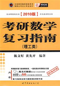 考研數(shù)學(xué)復(fù)習(xí)指南