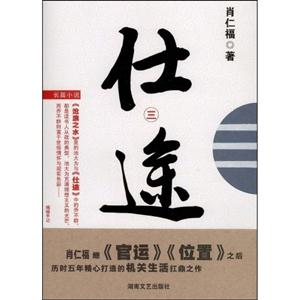 仕途3 仕途3