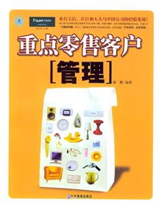 重點零售客戶【管理】 重點零售客戶【管理】