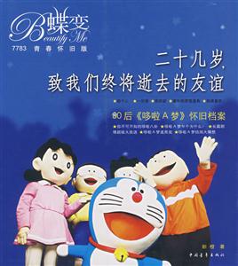 二十幾歲致我們終將逝去的友誼