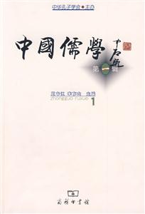 中國儒學(xué)