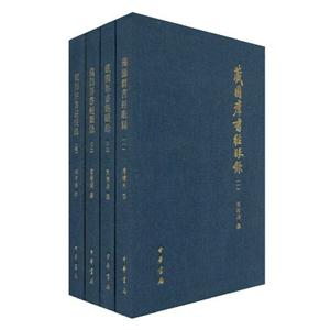 藏園群書經眼錄 藏園群書經眼錄