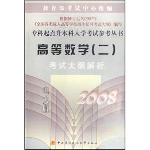 高等數(shù)學(xué)考試大綱解析