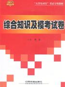 2010綜合知識及模考試卷