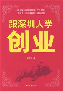 跟深圳人學創業