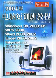 2009版電腦短訓(xùn)班教程五筆字型第九版