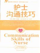 護士溝通技巧
