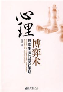 心理博弈術