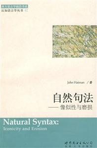 自然句法像似性與磨損