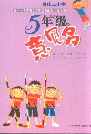 五年級意見多