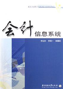 會計信息系統(tǒng)