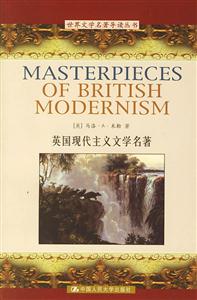 英國現代主義文學名著(英文)