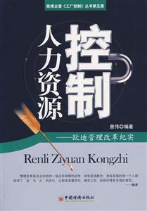 人力資源控制