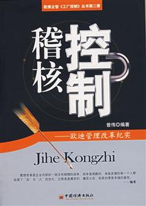 稽核控制