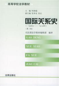 國際關系史(19451980)(第二版) 國際關系史(19451980)(第二版)