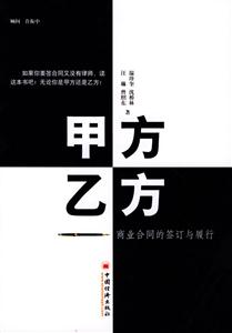 甲方乙方商業合同的簽訂與履行