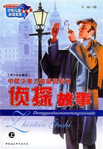 偵探故事(上下)
