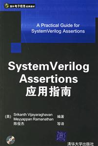 SystemVerilogAssertions應用指南1CD SystemVerilogAssertions應用指南1CD