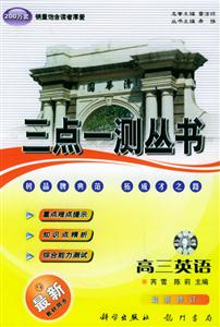 三點一測叢書高三英語第八次修訂版 三點一測叢書高三英語第八次修訂版