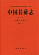 中國苔蘚志：第六卷：油蘚目灰蘚目