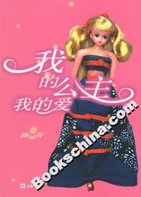 我的公主我的愛