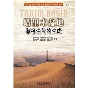 塔里木盆地海相油氣的生成 塔里木盆地海相油氣的生成