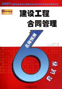 建設(shè)工程合同管理