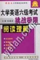 大學英語六級考試挑戰極限:閱讀理解 大學英語六級考試挑戰極限:閱讀理解