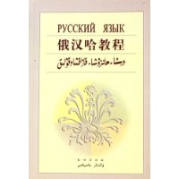 俄漢哈教程