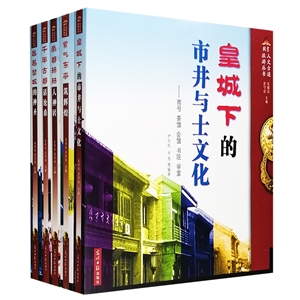 北京人文古跡旅游叢書
