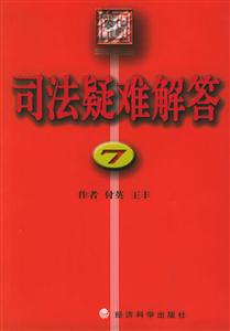 司法疑難解答（78）