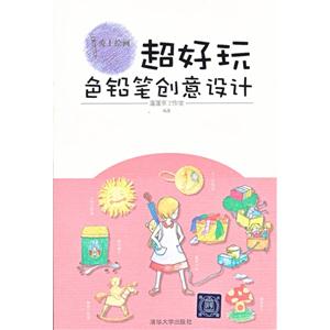 色鉛筆創意設計超好玩