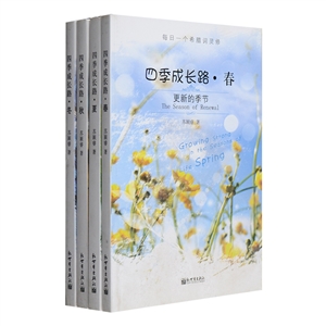 四季成長路每日一個希臘詞靈修(全套4冊)