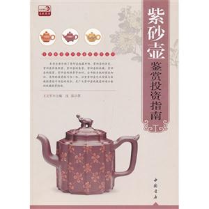 紫砂壺鑒賞投資指南