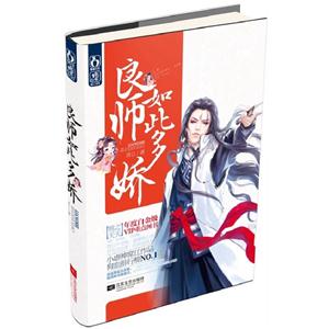 良師如此多嬌