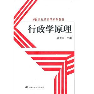 行政學原理