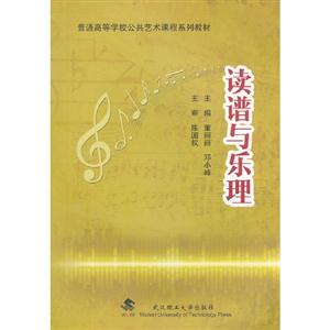 讀譜與樂理 讀譜與樂理