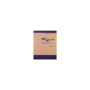 商務英語綜合教程第二冊輔導用書 商務英語綜合教程第二冊輔導用書